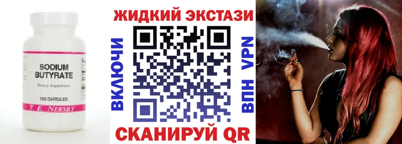 Купить где  Рубцовск  БУТИРАТ GHB 